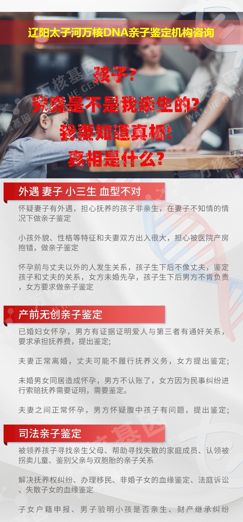 辽阳亲子鉴定医院鉴定介绍